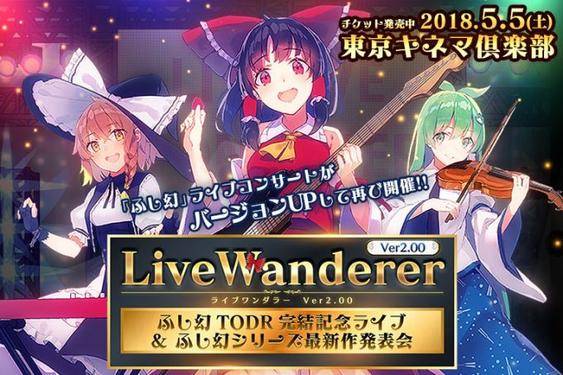 LiveWanderer Ver2.00