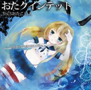 Vol.5 おたこれ封面.jpg