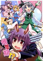 うどみょん倦怠期!?