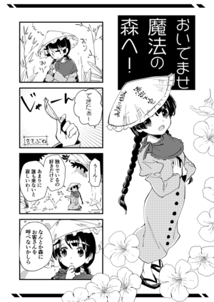 おいでませ魔法の森へ！封面.png