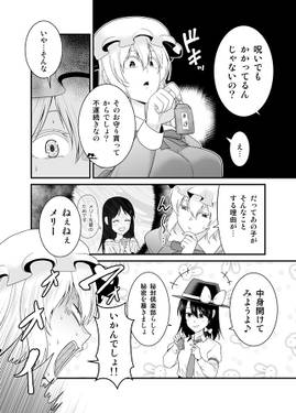 おまもり 秘封呪物録～メリー編～预览图4.jpg