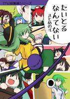 たいとるなんてない まとめの弐