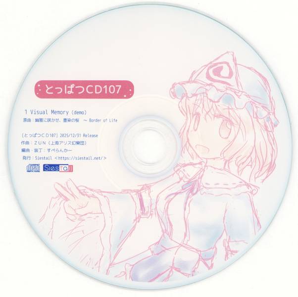 文件:とっばつCD107封面.jpg