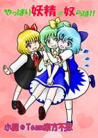 やっぱり妖精って奴らは！！
