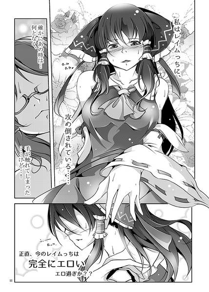 文件:イジワルなレイムっち♡预览图9.jpg