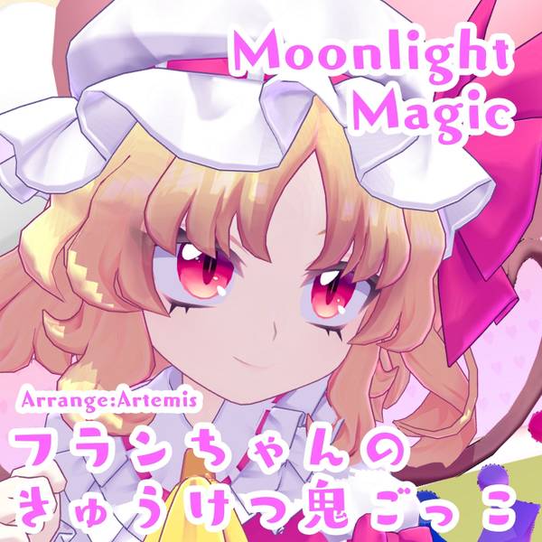 文件:フランちゃんのきゅうけつ鬼ごっこ封面.jpg