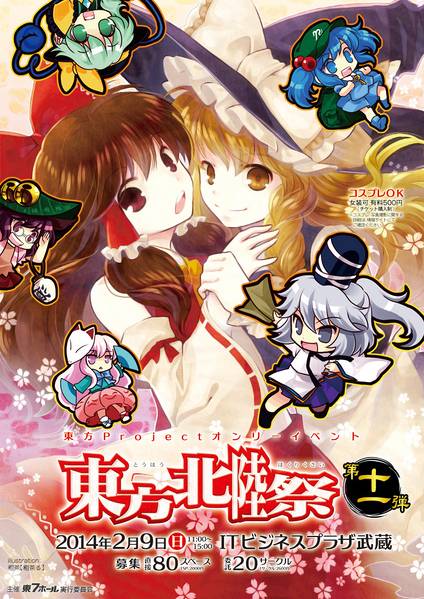 文件:东方北陆祭11.jpg