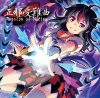 叛弾奏結界 正邪受難曲 Passion of Mutiny