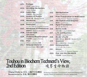 境界生命物語 ～ Touhou in Biochem Technerd's View, 2nd Edition封面.jpg