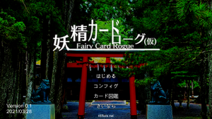 妖精カードローグ(仮)封面.png