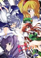 幻想郷統一タッグトーナメント 2