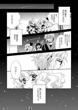 恋龍星 – 八十八の流れ星 –预览图4.jpg