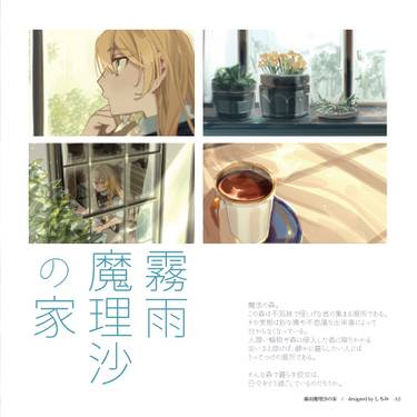 東方住居合同 幻想少女住居考 参 Fantasy Maidens Residence Report预览图3.jpg