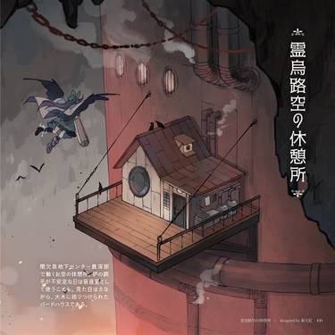 東方住居合同 幻想少女住居考 参 Fantasy Maidens Residence Report预览图5.jpg
