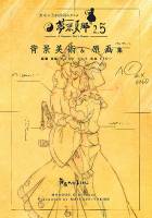 東方夢想夏郷 2.5 背景美術＆原画集