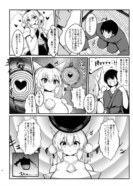 文件:椛ちゃんと仲良くなるために催眠かけたよ预览图1.jpg