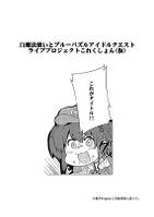 白魔法使いとブルーパズルアイドルクエストライブプロジェクトこれくしょん（仮）