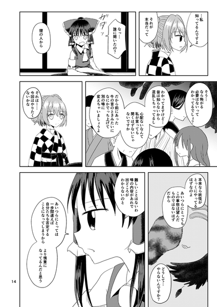 文件:稗田のすべしこと预览图6.png