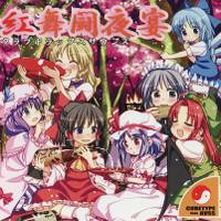 紅舞闘夜宴 クラブトラックスサウンズ