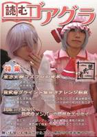 読むゴアグラ創刊号～東方コスプレ女装の地平
