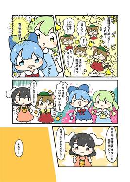魔理沙のスターを食べてみたい！预览图2.jpg