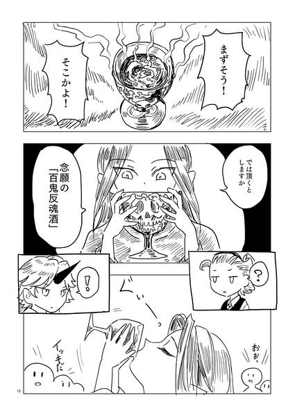 文件:BAR地霊殿 百鬼反魂酒预览图6.jpg