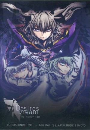 Desires Dream封面.jpg