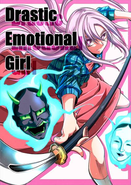 文件:Drastic Emotional Girl封面.jpg