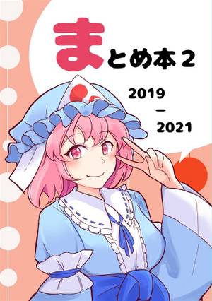 まとめ本2封面.jpg