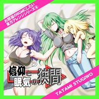 信仰と眠気の狭間