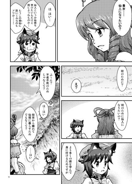 文件:八雲家では日常茶飯事です。vol.5预览图6.jpg