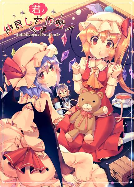 文件:君と仲良し大作戦封面.jpg