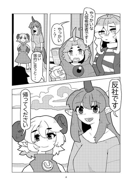 文件:寺に住みたい饕餮様 絶対に泊めたくない聖様预览图2.jpg