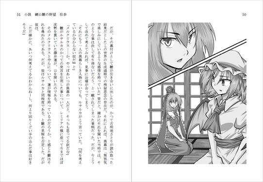 小説 鍵山雛の野望 拾参预览图2.jpg