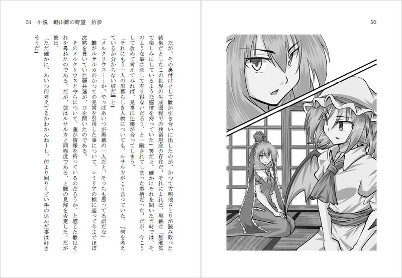 文件:小説 鍵山雛の野望 拾参预览图2.jpg