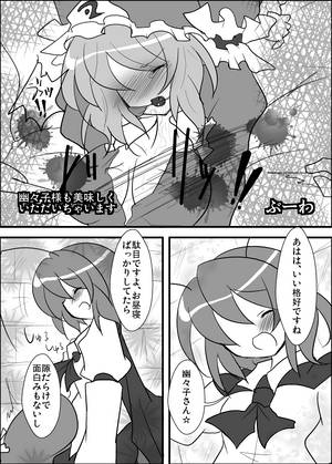 幽々子様もリグルちゃんに美味しく食べられてしまったようです预览图1.jpg