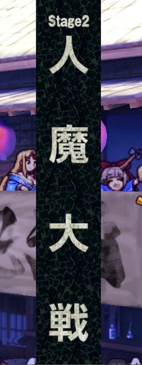 心绮楼2面场景（丰聪耳神子）.png