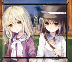 旅行 Soundscape封面.png