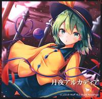 月夜アルカディア