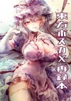 東方ポスカX再録本