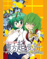 東方超受粉-Flowering NightBug-