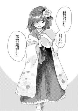 私の里の御阿礼様（同人志）预览图4.jpg