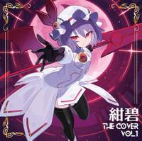紺碧 THE COVER vol.1