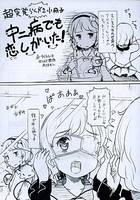 超突発らくがき小冊子 中二病でも恋しがいた！