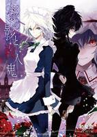 銀の影と殺人鬼