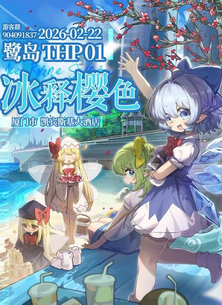 文件:鹭岛THP 01 宣传图.jpg