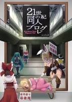 21世紀の同人プログレWorksⅠ