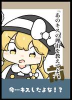 「あのキスの理由を教えてよ」