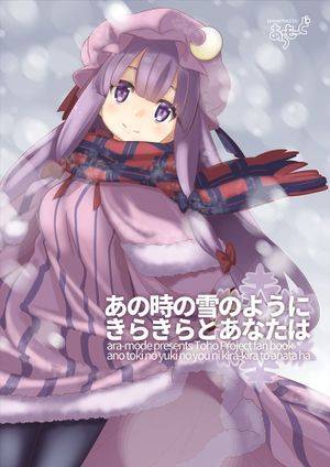 あの時の雪のようにきらきらとあなたは封面.jpg