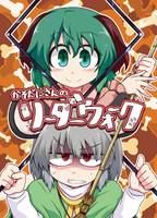 かそだにさんのリーダーウォーク